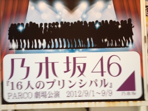 乃木坂46＠PARCO劇場１