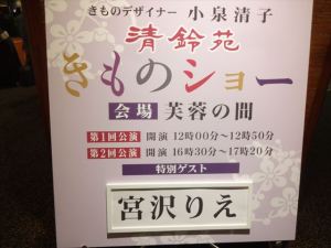 きものショー2 きものショー2