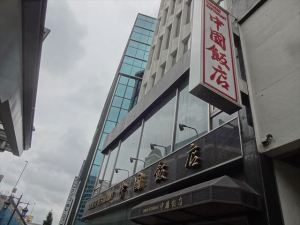 中国飯店1 中国飯店1