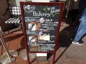 俺のBakery&Cafe2