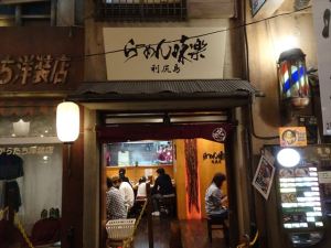 ラーメン博物館7 ラーメン博物館7