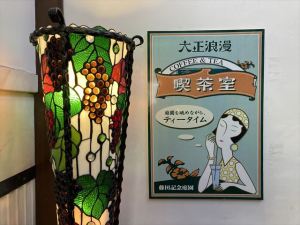 大正浪漫喫茶室3 大正浪漫喫茶室3