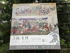 大吉原展1 大吉原展1