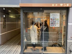 銀座サンド1 銀座サンド1